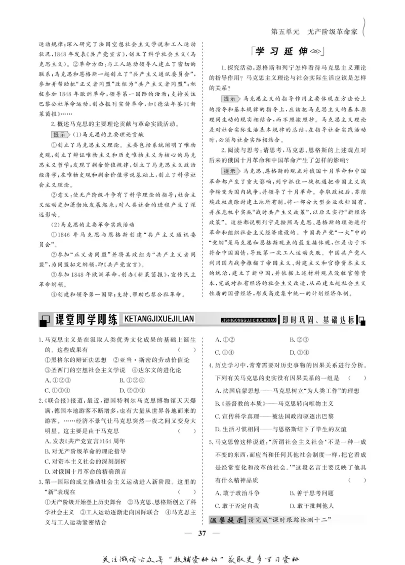 名师同步导学历史人教版选修4-中外历史人物评说_名师同步导学_高中历史