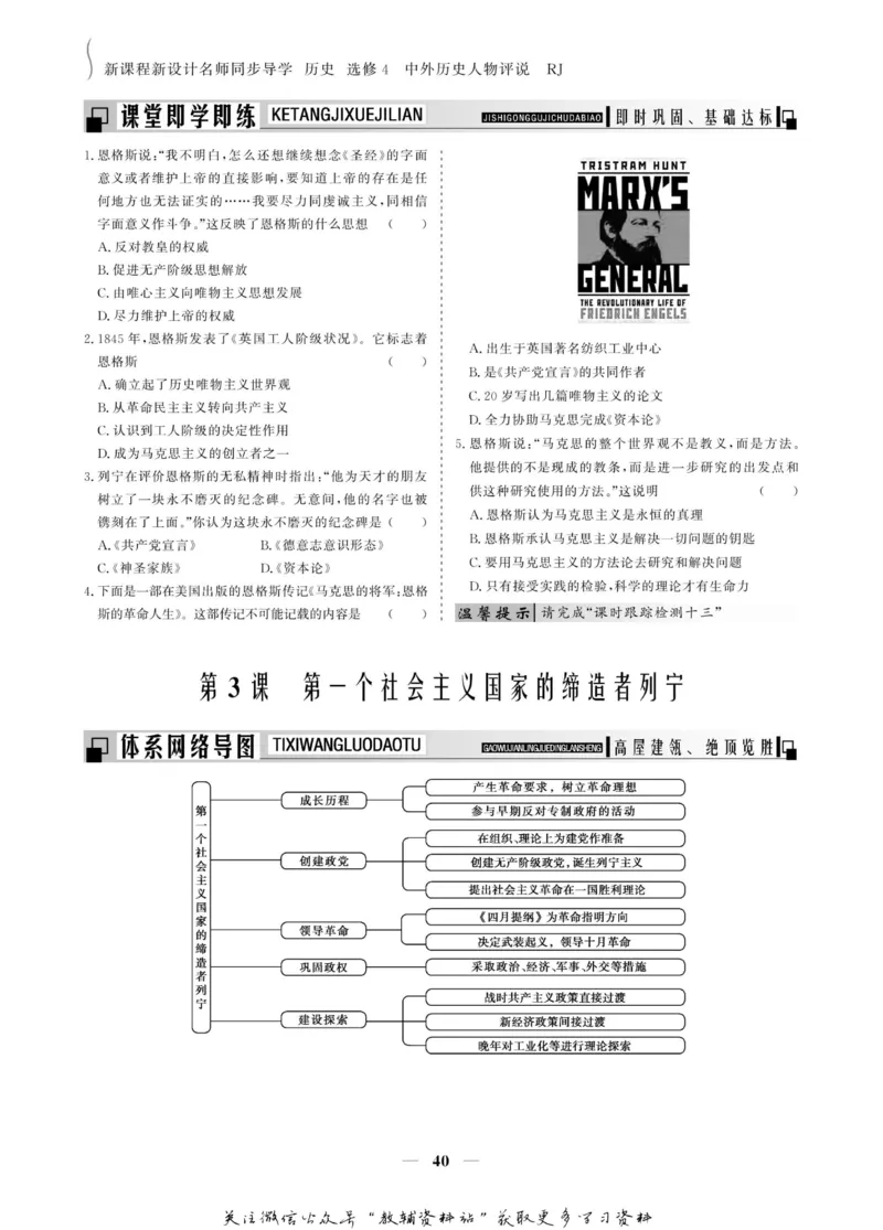 名师同步导学历史人教版选修4-中外历史人物评说_名师同步导学_高中历史