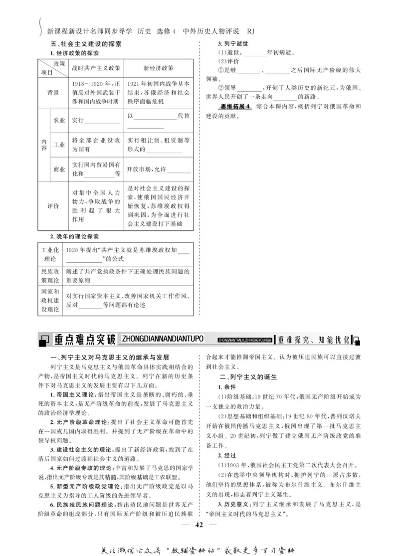 名师同步导学历史人教版选修4-中外历史人物评说_名师同步导学_高中历史