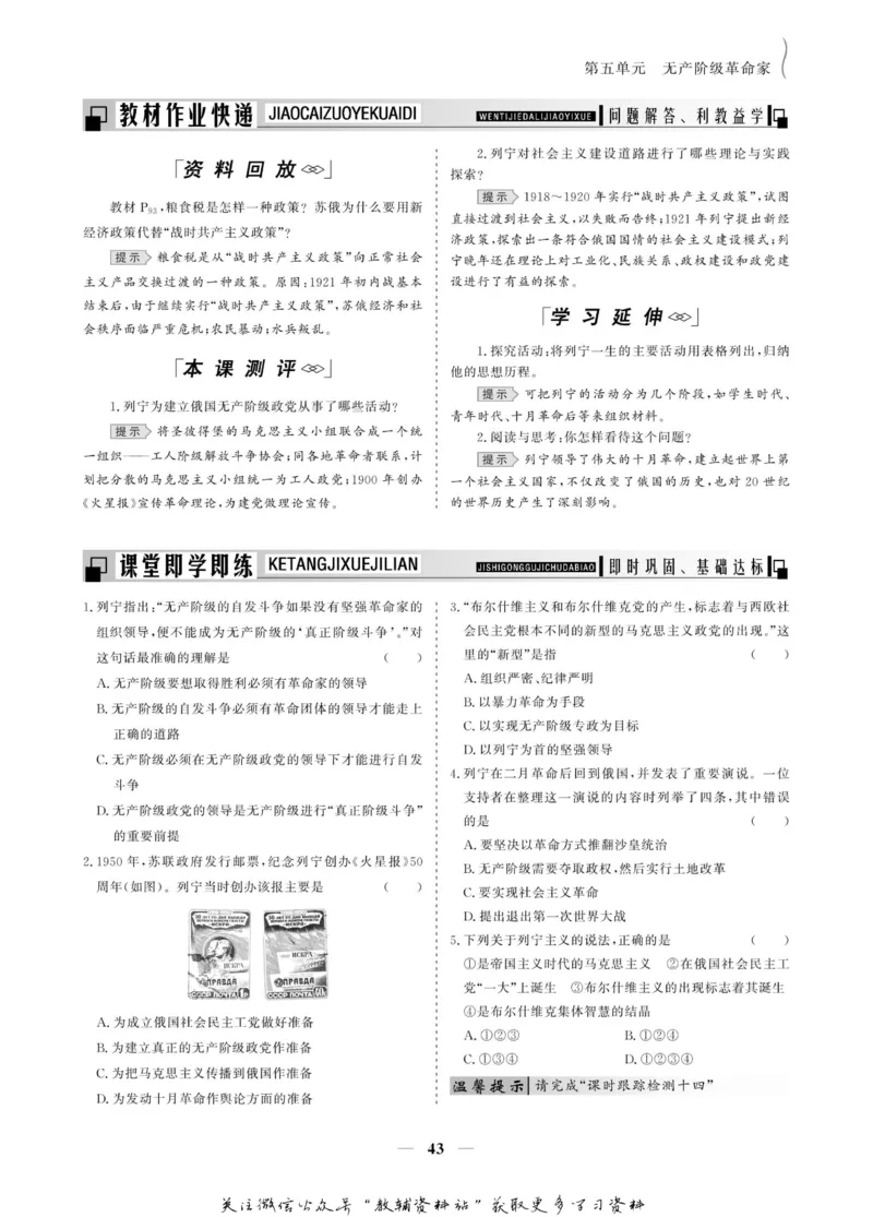名师同步导学历史人教版选修4-中外历史人物评说_名师同步导学_高中历史