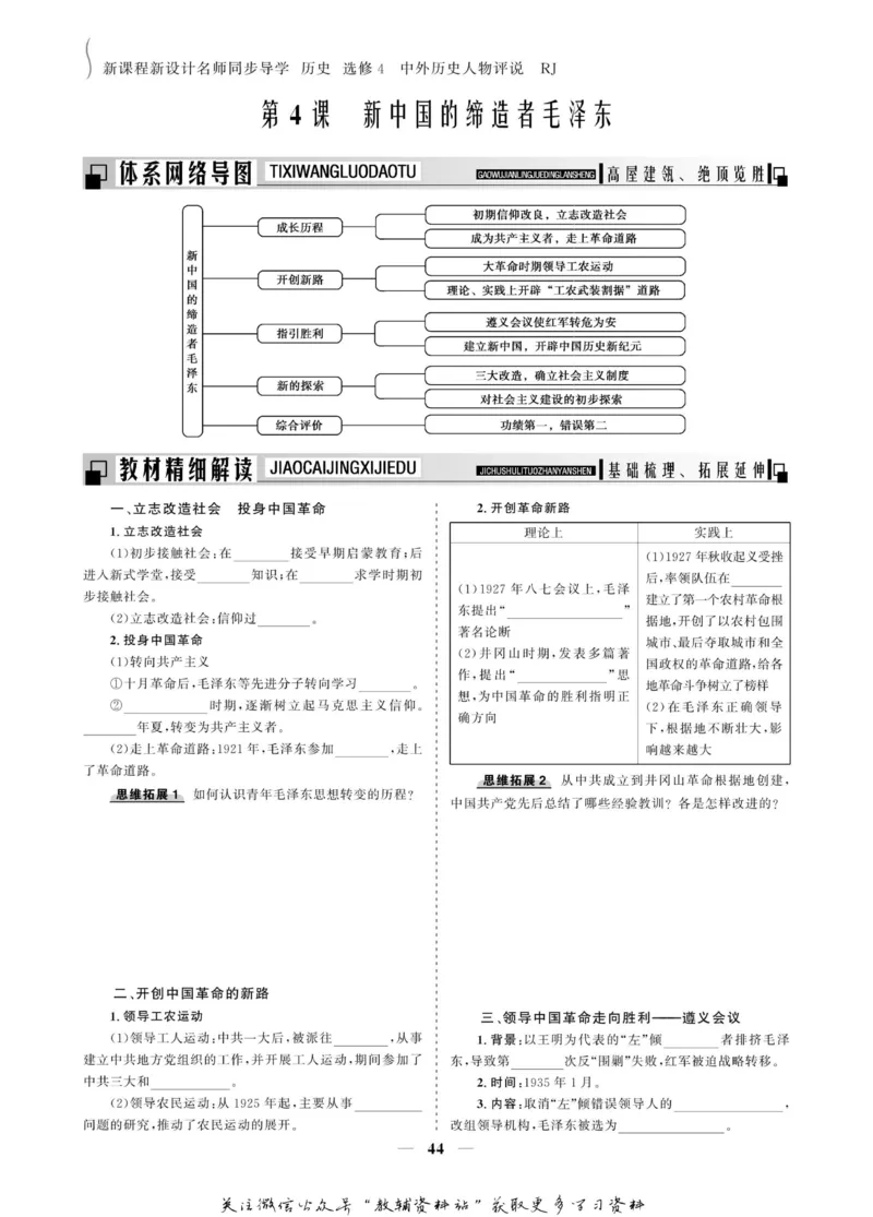 名师同步导学历史人教版选修4-中外历史人物评说_名师同步导学_高中历史