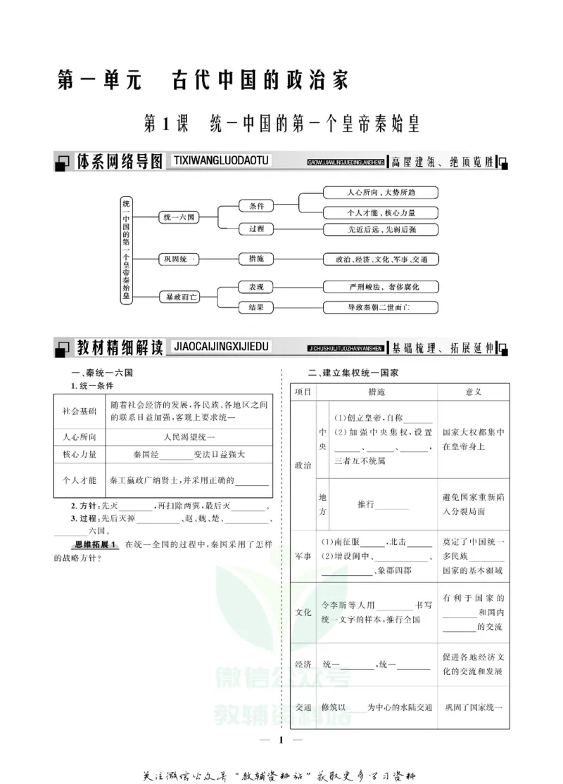 名师同步导学历史人教版选修4-中外历史人物评说_名师同步导学_高中历史