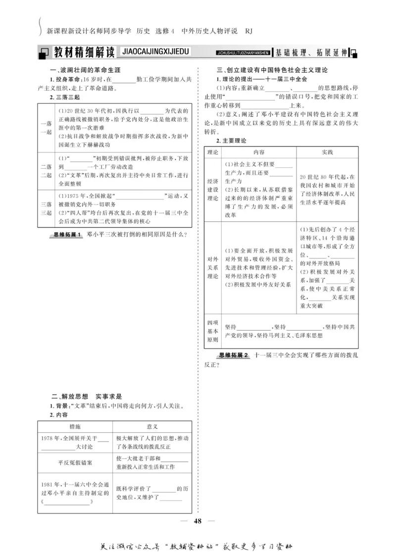 名师同步导学历史人教版选修4-中外历史人物评说_名师同步导学_高中历史