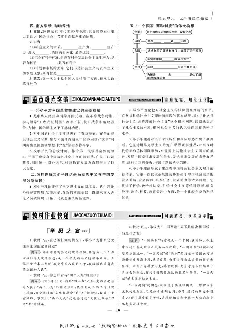 名师同步导学历史人教版选修4-中外历史人物评说_名师同步导学_高中历史