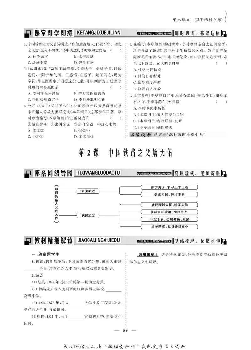 名师同步导学历史人教版选修4-中外历史人物评说_名师同步导学_高中历史