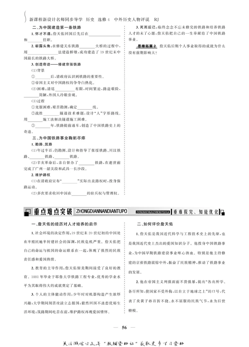 名师同步导学历史人教版选修4-中外历史人物评说_名师同步导学_高中历史