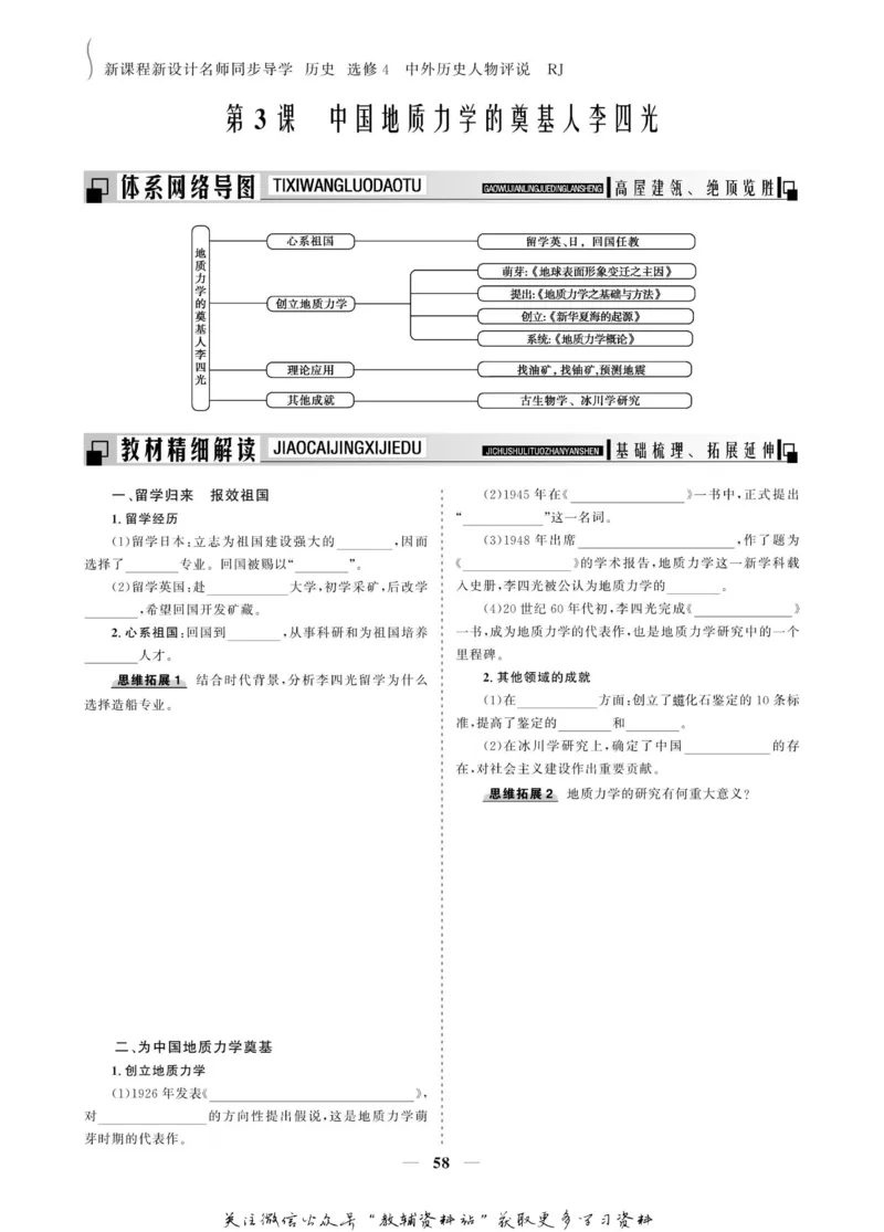 名师同步导学历史人教版选修4-中外历史人物评说_名师同步导学_高中历史