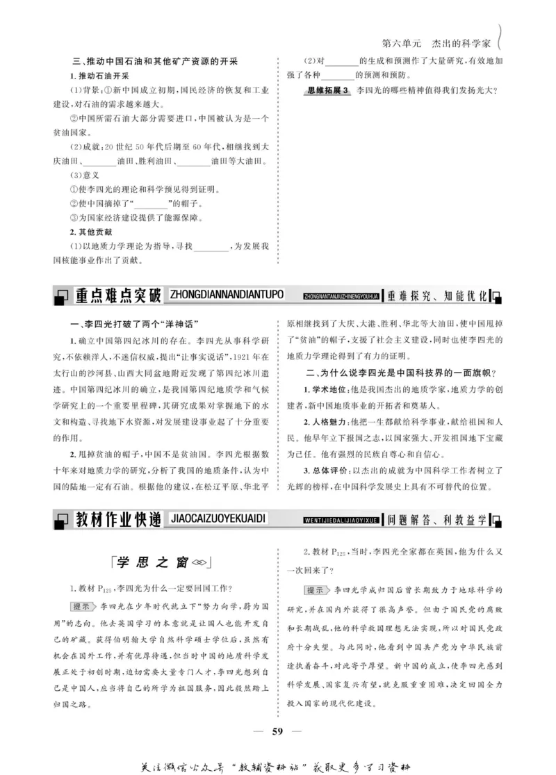 名师同步导学历史人教版选修4-中外历史人物评说_名师同步导学_高中历史