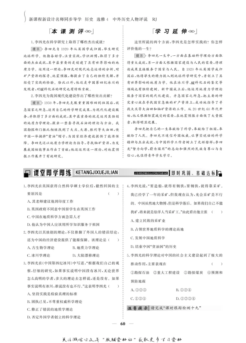 名师同步导学历史人教版选修4-中外历史人物评说_名师同步导学_高中历史