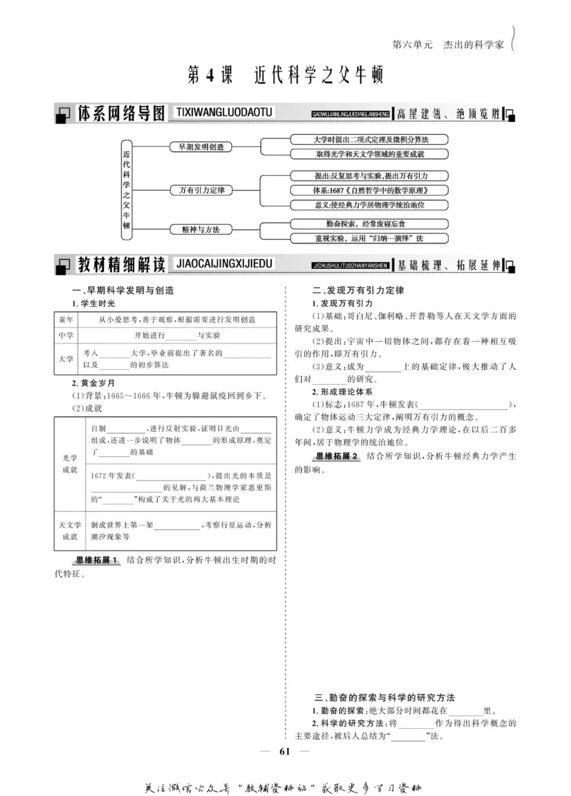 名师同步导学历史人教版选修4-中外历史人物评说_名师同步导学_高中历史