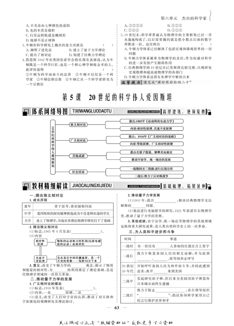 名师同步导学历史人教版选修4-中外历史人物评说_名师同步导学_高中历史