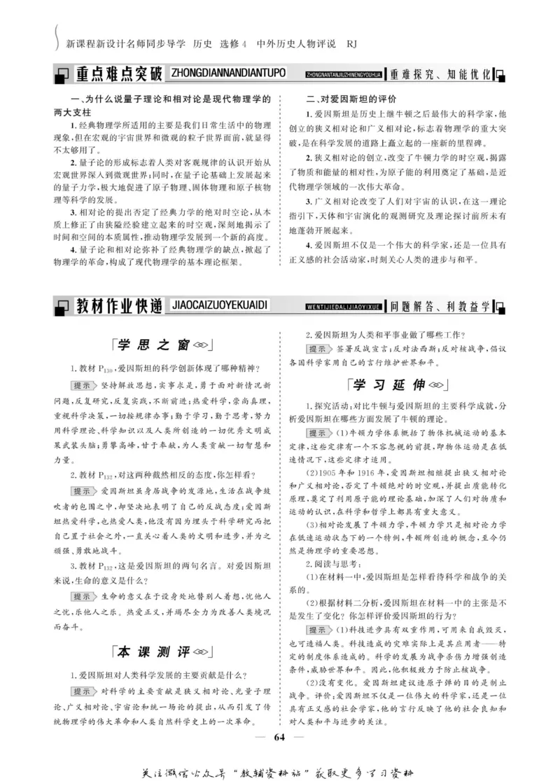 名师同步导学历史人教版选修4-中外历史人物评说_名师同步导学_高中历史