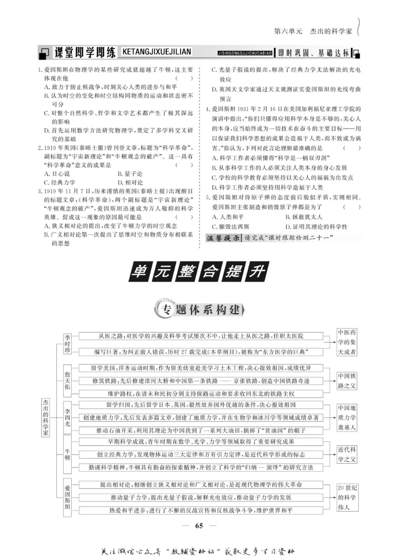 名师同步导学历史人教版选修4-中外历史人物评说_名师同步导学_高中历史