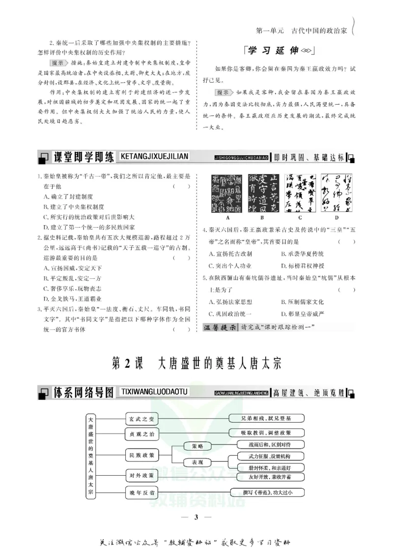 名师同步导学历史人教版选修4-中外历史人物评说_名师同步导学_高中历史