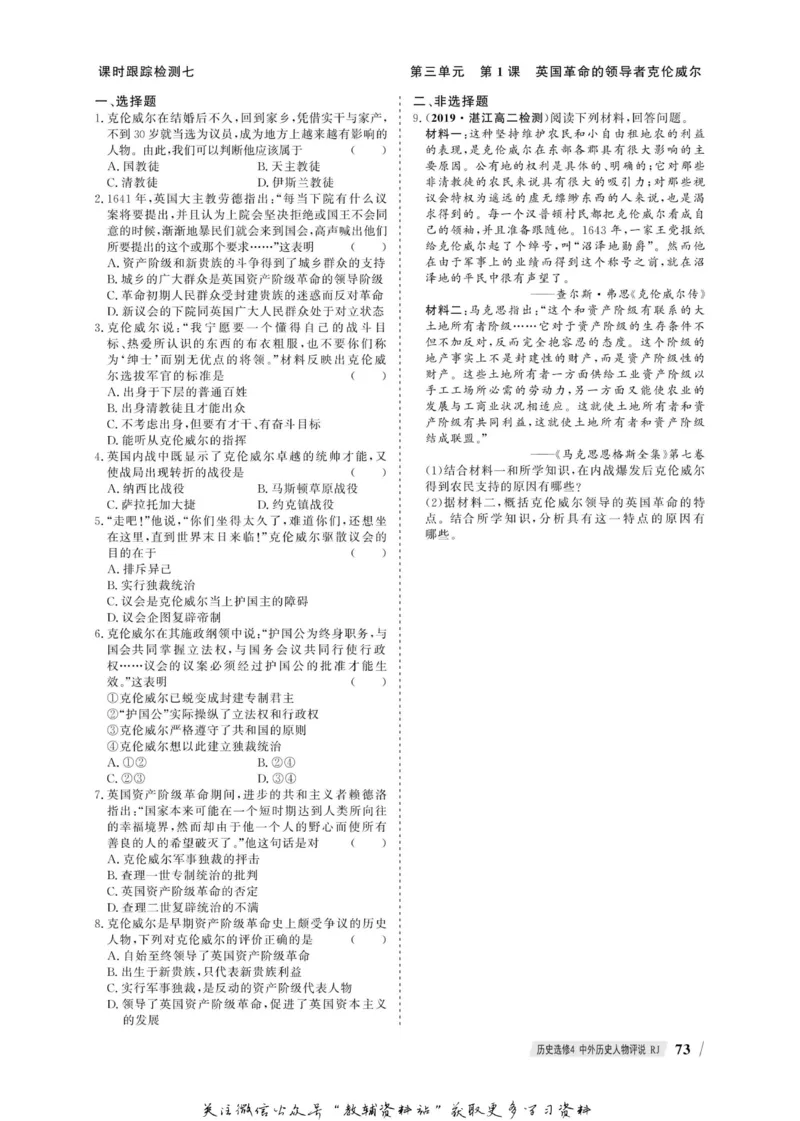 名师同步导学历史人教版选修4-中外历史人物评说_名师同步导学_高中历史