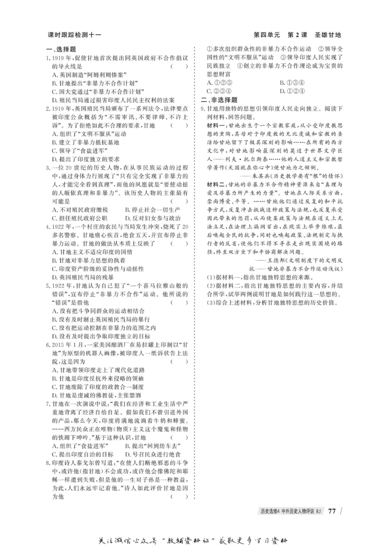 名师同步导学历史人教版选修4-中外历史人物评说_名师同步导学_高中历史