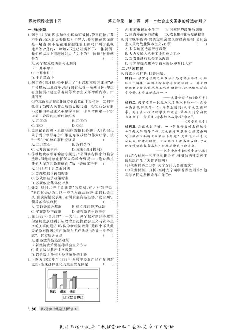 名师同步导学历史人教版选修4-中外历史人物评说_名师同步导学_高中历史