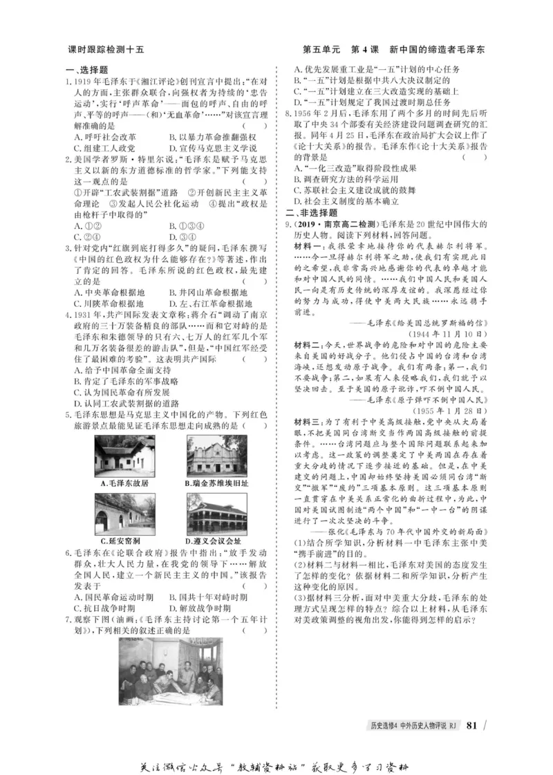 名师同步导学历史人教版选修4-中外历史人物评说_名师同步导学_高中历史