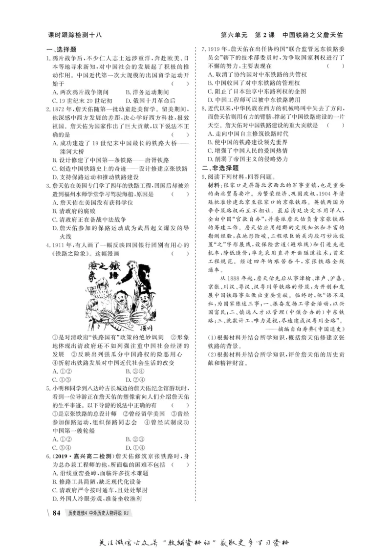名师同步导学历史人教版选修4-中外历史人物评说_名师同步导学_高中历史