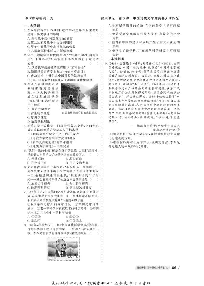 名师同步导学历史人教版选修4-中外历史人物评说_名师同步导学_高中历史