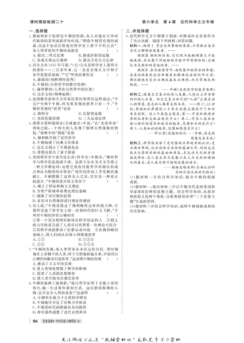 名师同步导学历史人教版选修4-中外历史人物评说_名师同步导学_高中历史