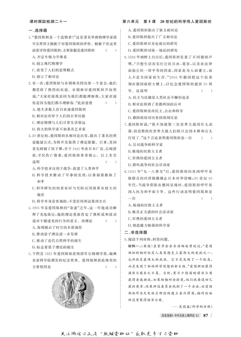 名师同步导学历史人教版选修4-中外历史人物评说_名师同步导学_高中历史