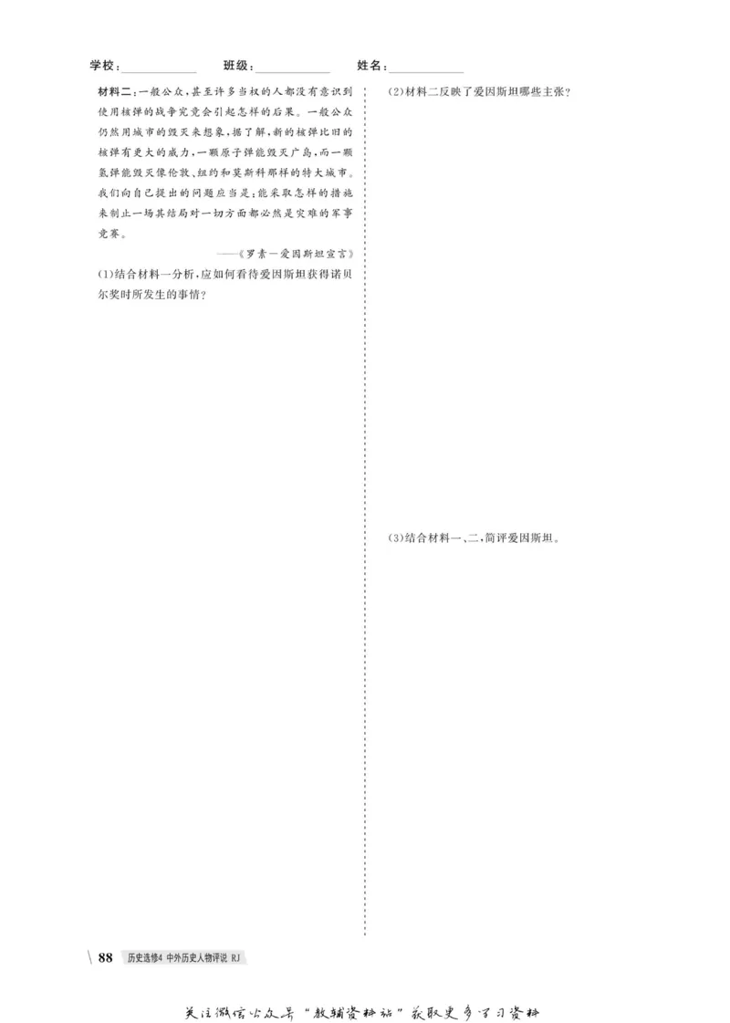 名师同步导学历史人教版选修4-中外历史人物评说_名师同步导学_高中历史