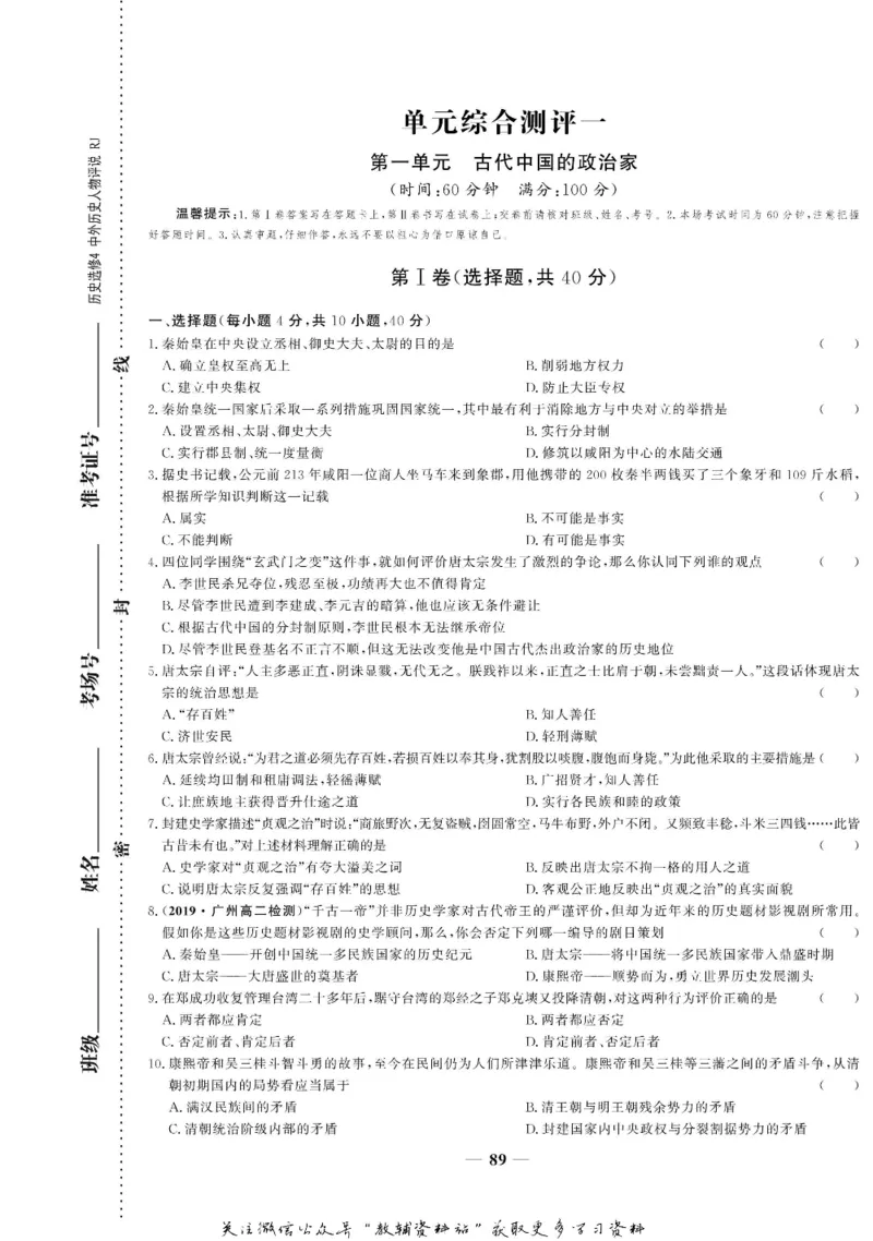名师同步导学历史人教版选修4-中外历史人物评说_名师同步导学_高中历史