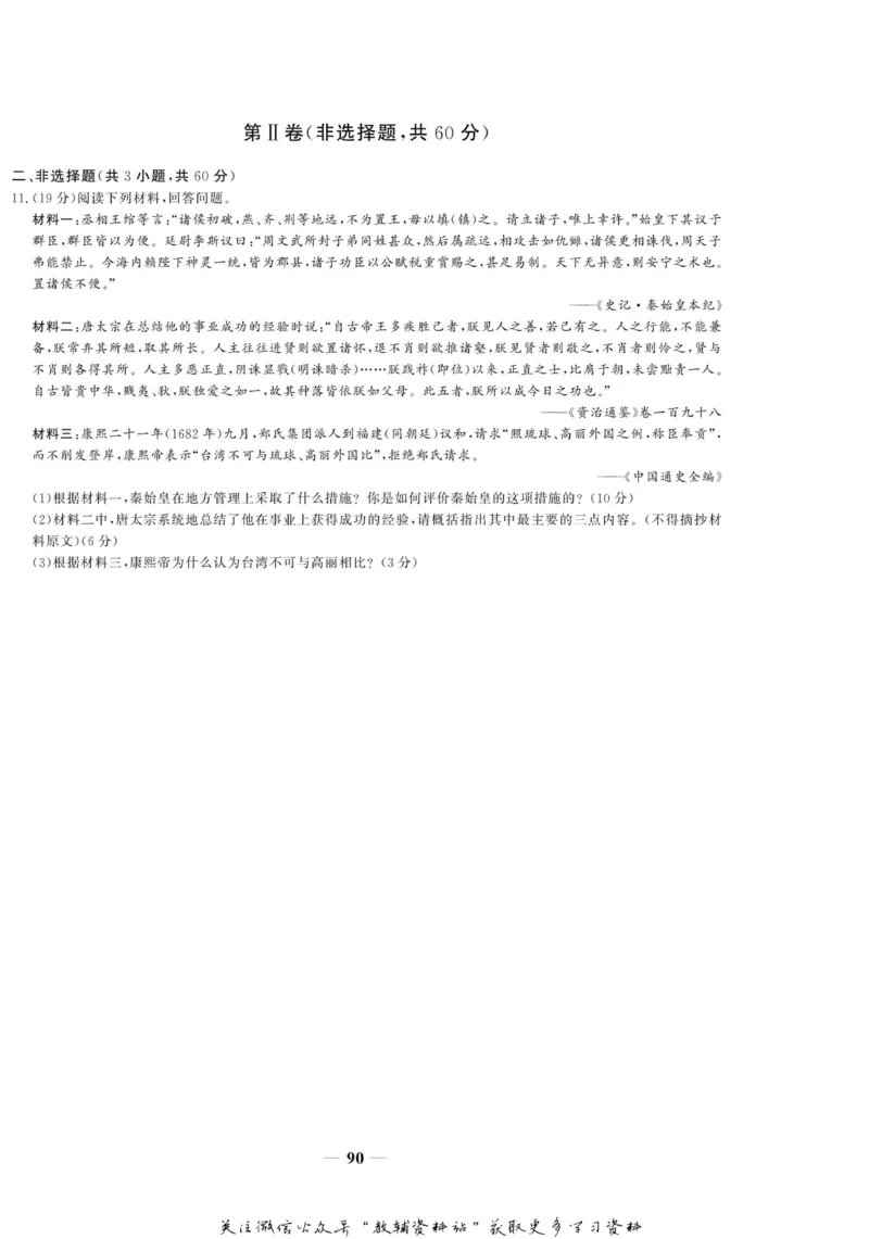 名师同步导学历史人教版选修4-中外历史人物评说_名师同步导学_高中历史