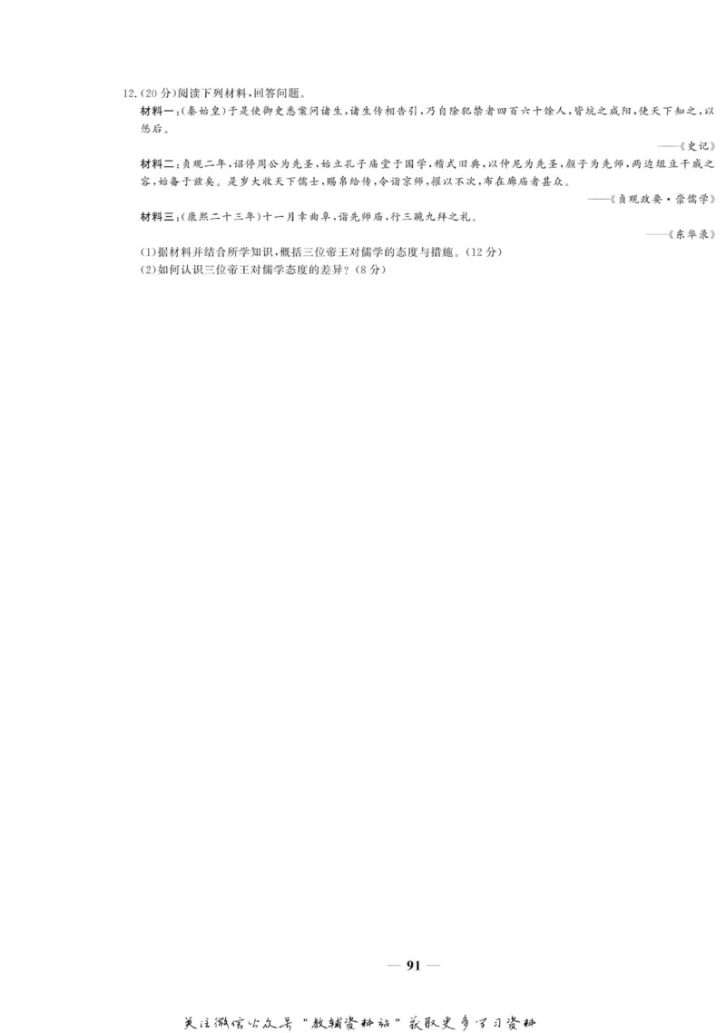 名师同步导学历史人教版选修4-中外历史人物评说_名师同步导学_高中历史