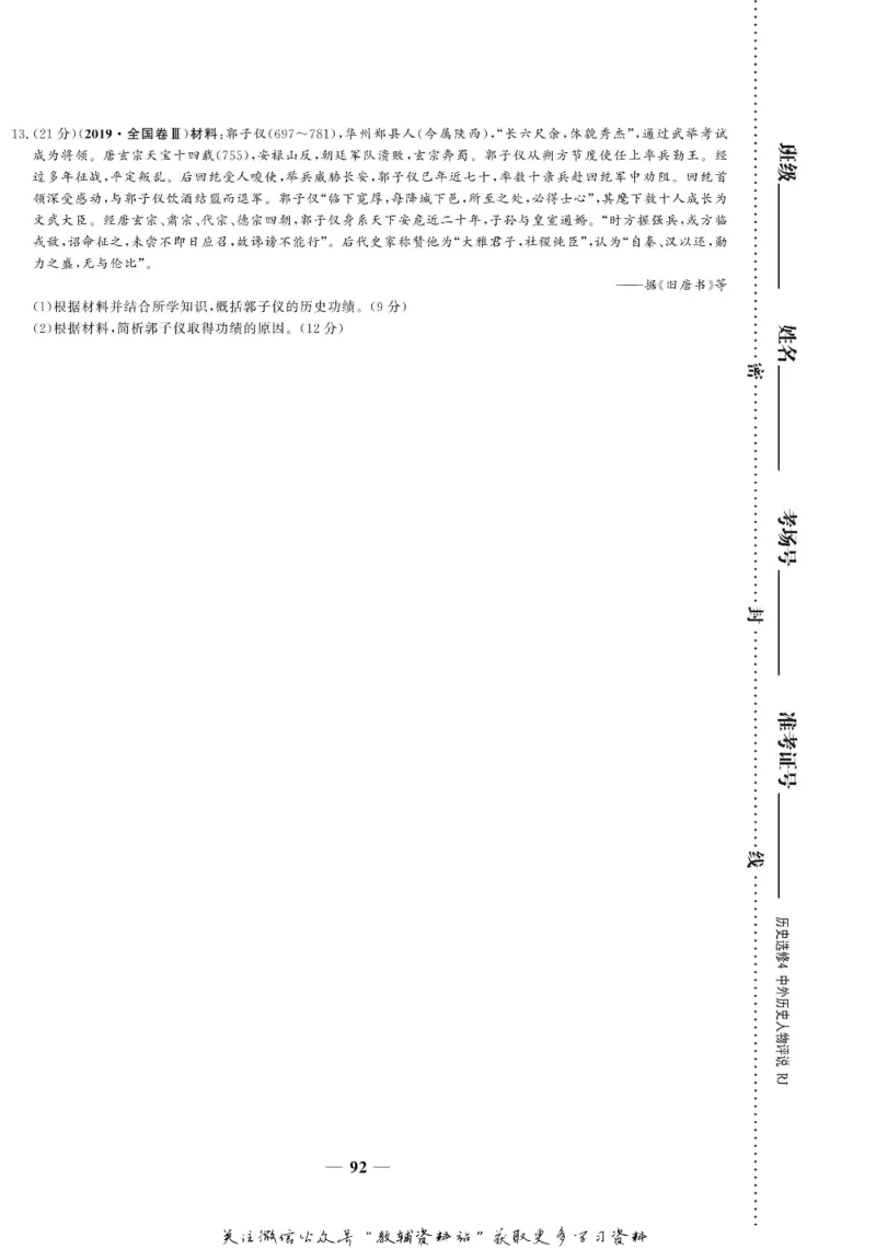 名师同步导学历史人教版选修4-中外历史人物评说_名师同步导学_高中历史