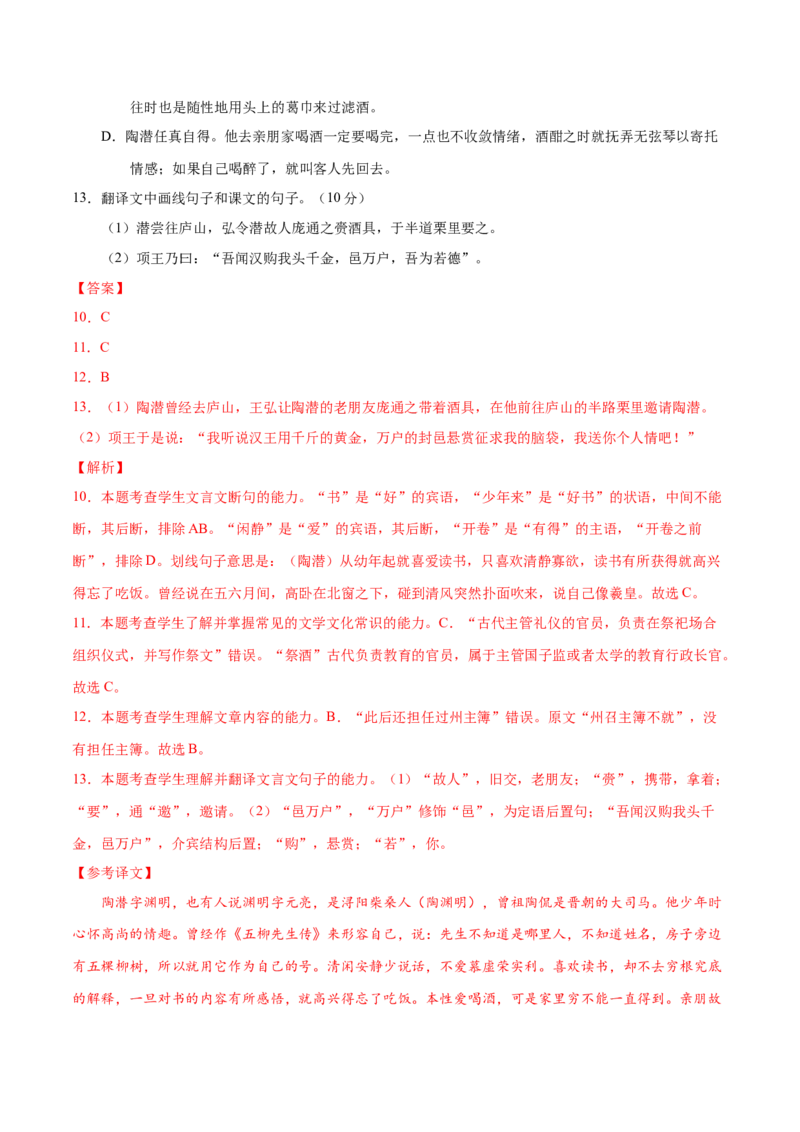 黄金卷13-赢在高考&bull;黄金20卷备战2021年高考语文全真模拟卷（新课标版）（解析版）_01高考语文_12021年新高考资料