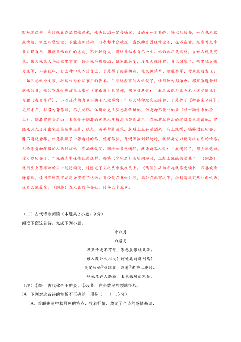 黄金卷13-赢在高考&bull;黄金20卷备战2021年高考语文全真模拟卷（新课标版）（解析版）_01高考语文_12021年新高考资料