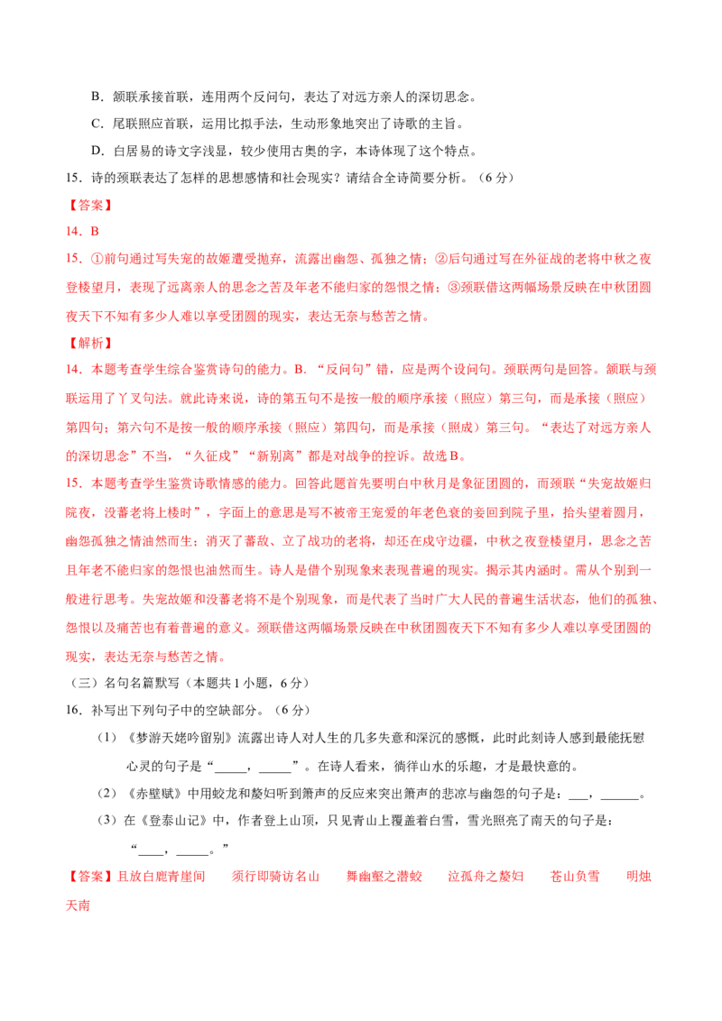 黄金卷13-赢在高考&bull;黄金20卷备战2021年高考语文全真模拟卷（新课标版）（解析版）_01高考语文_12021年新高考资料