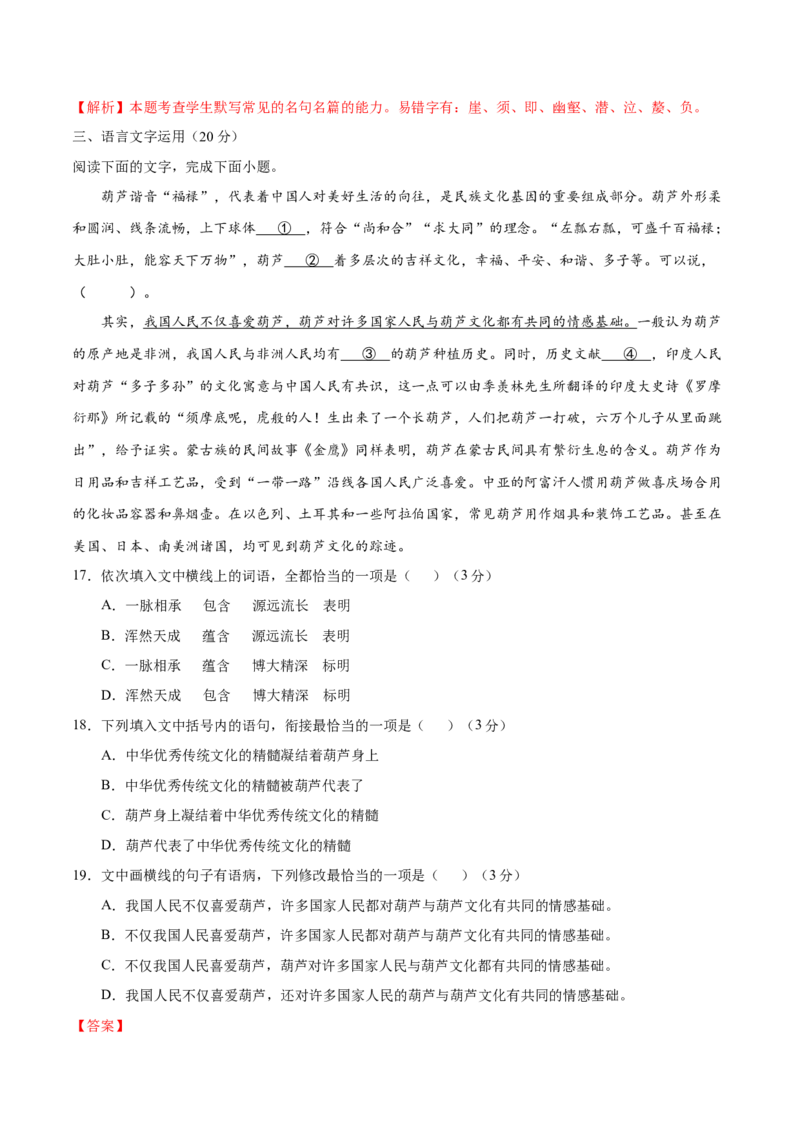 黄金卷13-赢在高考&bull;黄金20卷备战2021年高考语文全真模拟卷（新课标版）（解析版）_01高考语文_12021年新高考资料