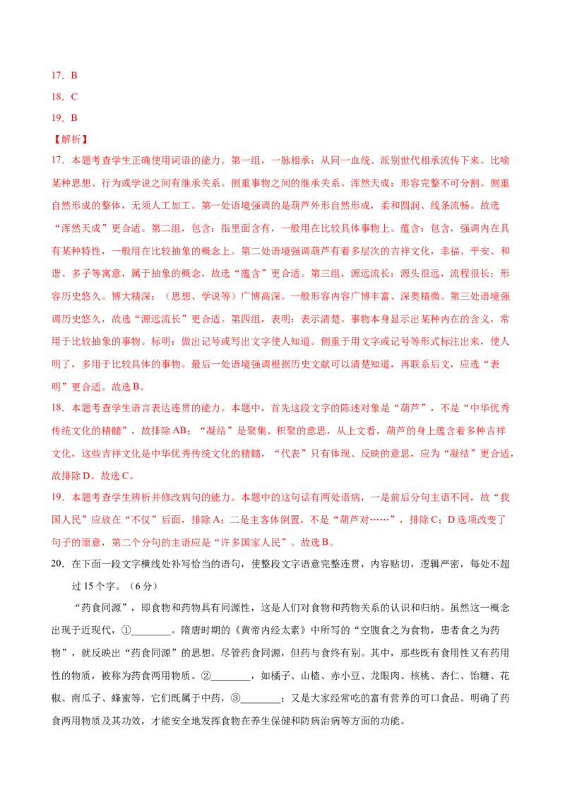 黄金卷13-赢在高考&bull;黄金20卷备战2021年高考语文全真模拟卷（新课标版）（解析版）_01高考语文_12021年新高考资料