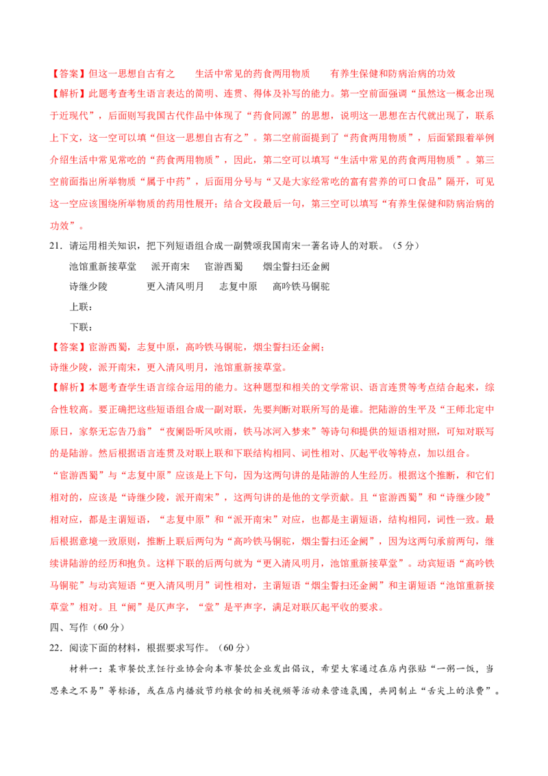 黄金卷13-赢在高考&bull;黄金20卷备战2021年高考语文全真模拟卷（新课标版）（解析版）_01高考语文_12021年新高考资料