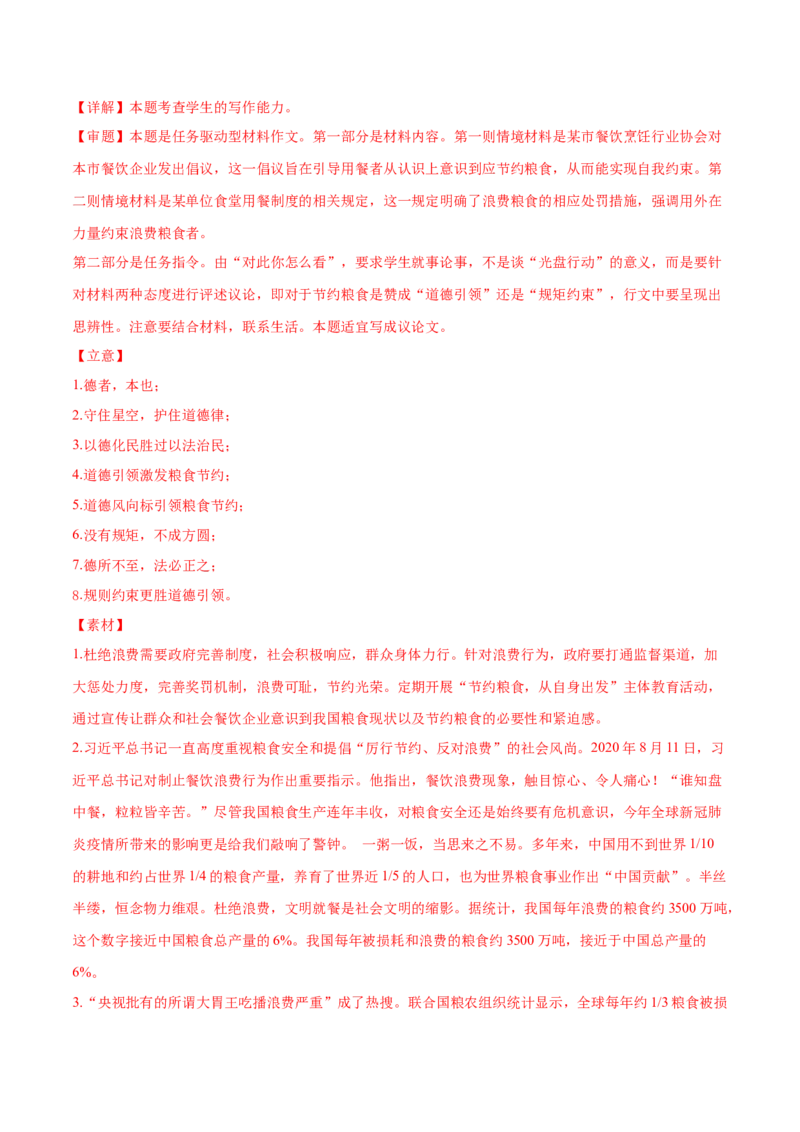 黄金卷13-赢在高考&bull;黄金20卷备战2021年高考语文全真模拟卷（新课标版）（解析版）_01高考语文_12021年新高考资料