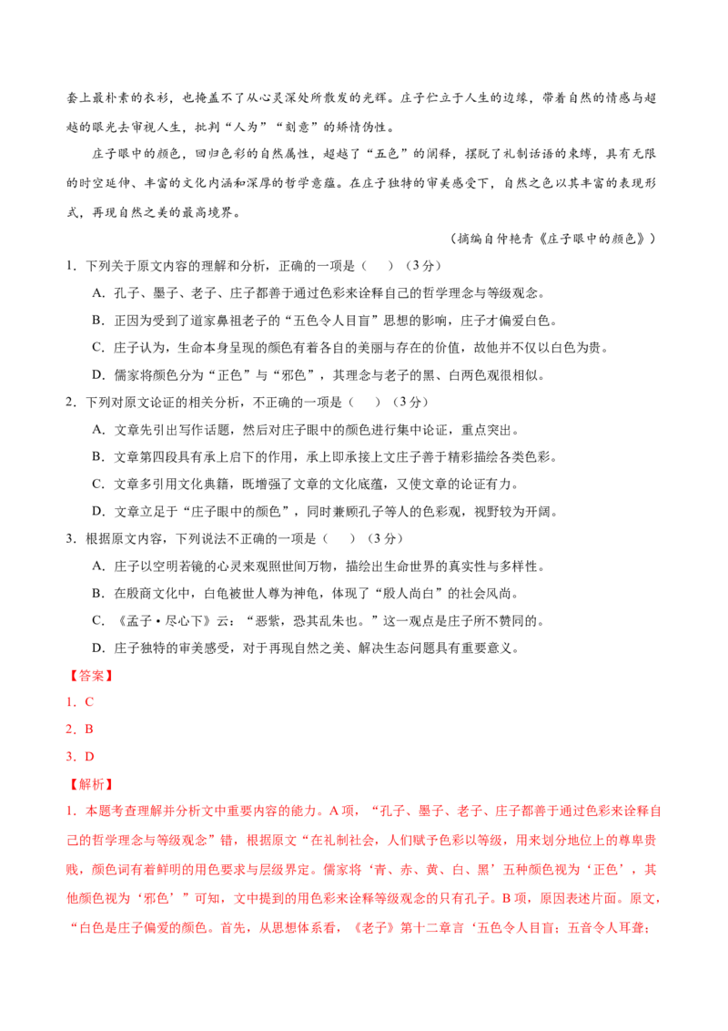 黄金卷13-赢在高考&bull;黄金20卷备战2021年高考语文全真模拟卷（新课标版）（解析版）_01高考语文_12021年新高考资料