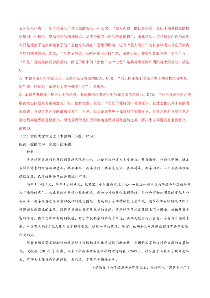 黄金卷13-赢在高考&bull;黄金20卷备战2021年高考语文全真模拟卷（新课标版）（解析版）_01高考语文_12021年新高考资料