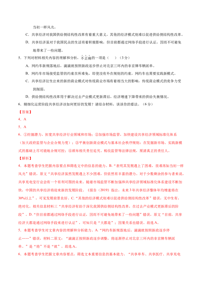 黄金卷13-赢在高考&bull;黄金20卷备战2021年高考语文全真模拟卷（新课标版）（解析版）_01高考语文_12021年新高考资料