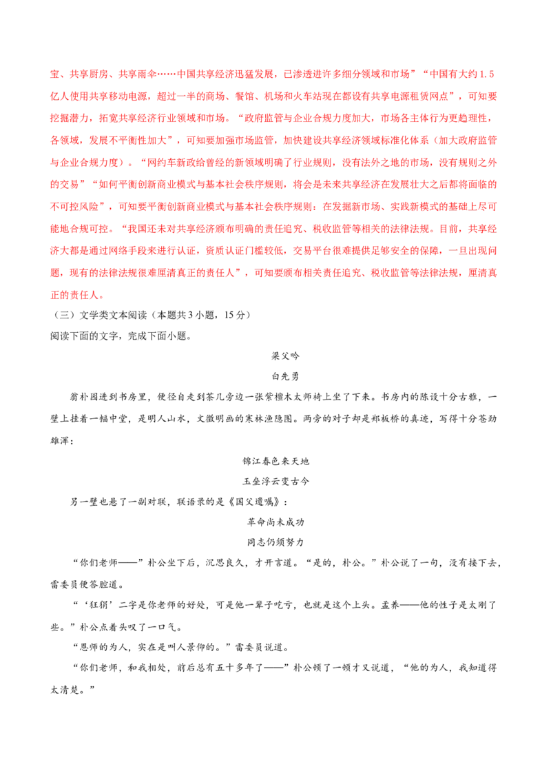黄金卷13-赢在高考&bull;黄金20卷备战2021年高考语文全真模拟卷（新课标版）（解析版）_01高考语文_12021年新高考资料