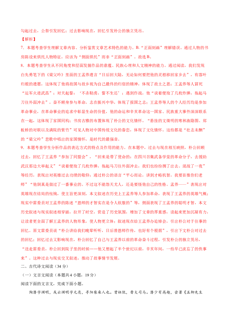 黄金卷13-赢在高考&bull;黄金20卷备战2021年高考语文全真模拟卷（新课标版）（解析版）_01高考语文_12021年新高考资料