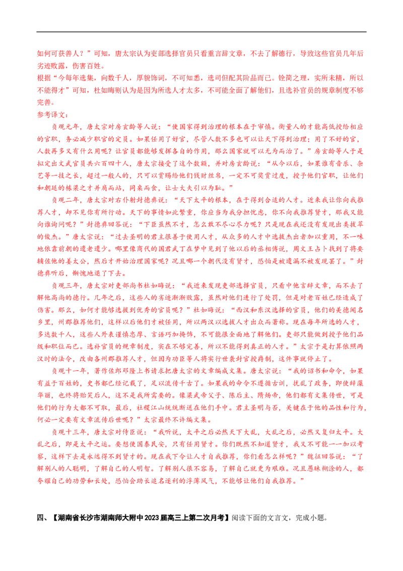 重难点10整体把握新高考文言文阅读-2023年高考语文热点&middot;重点&middot;难点专练（新高考）（解析版）_01高考语文_32023年新高考资料_专项复习
