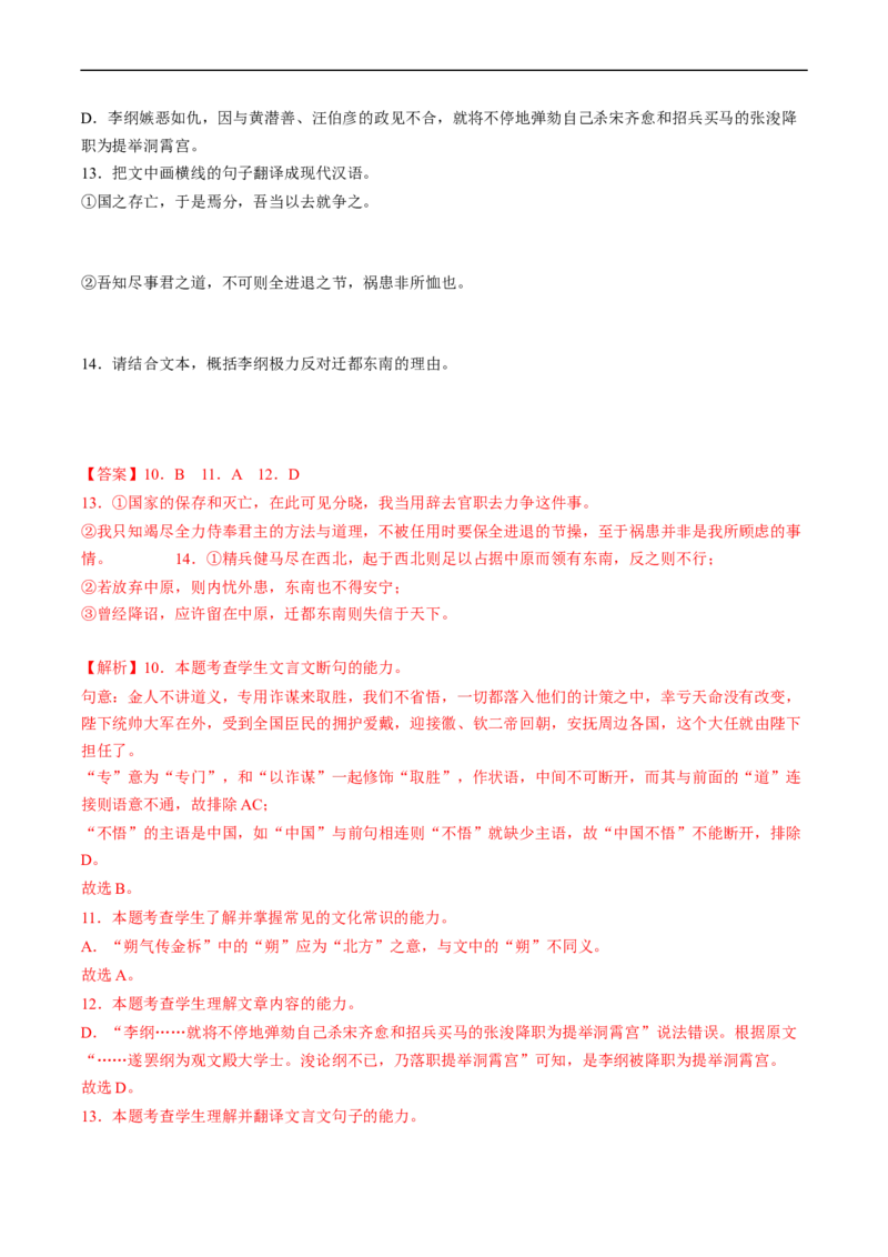 重难点10整体把握新高考文言文阅读-2023年高考语文热点&middot;重点&middot;难点专练（新高考）（解析版）_01高考语文_32023年新高考资料_专项复习