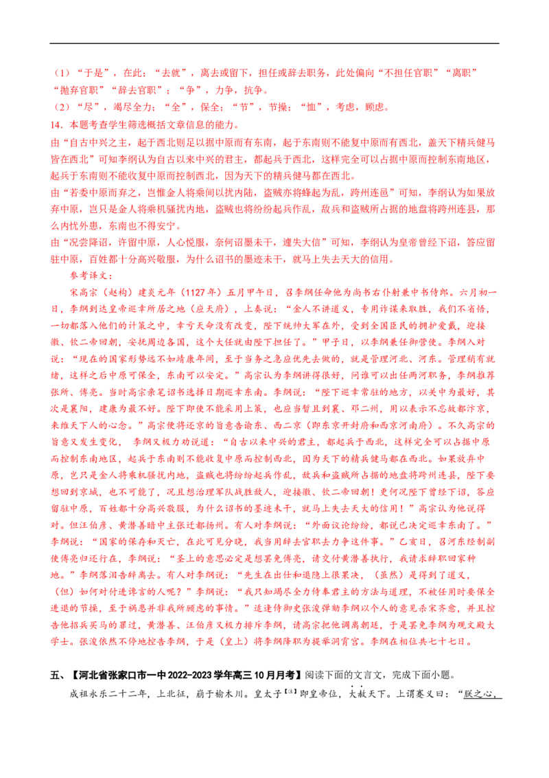 重难点10整体把握新高考文言文阅读-2023年高考语文热点&middot;重点&middot;难点专练（新高考）（解析版）_01高考语文_32023年新高考资料_专项复习