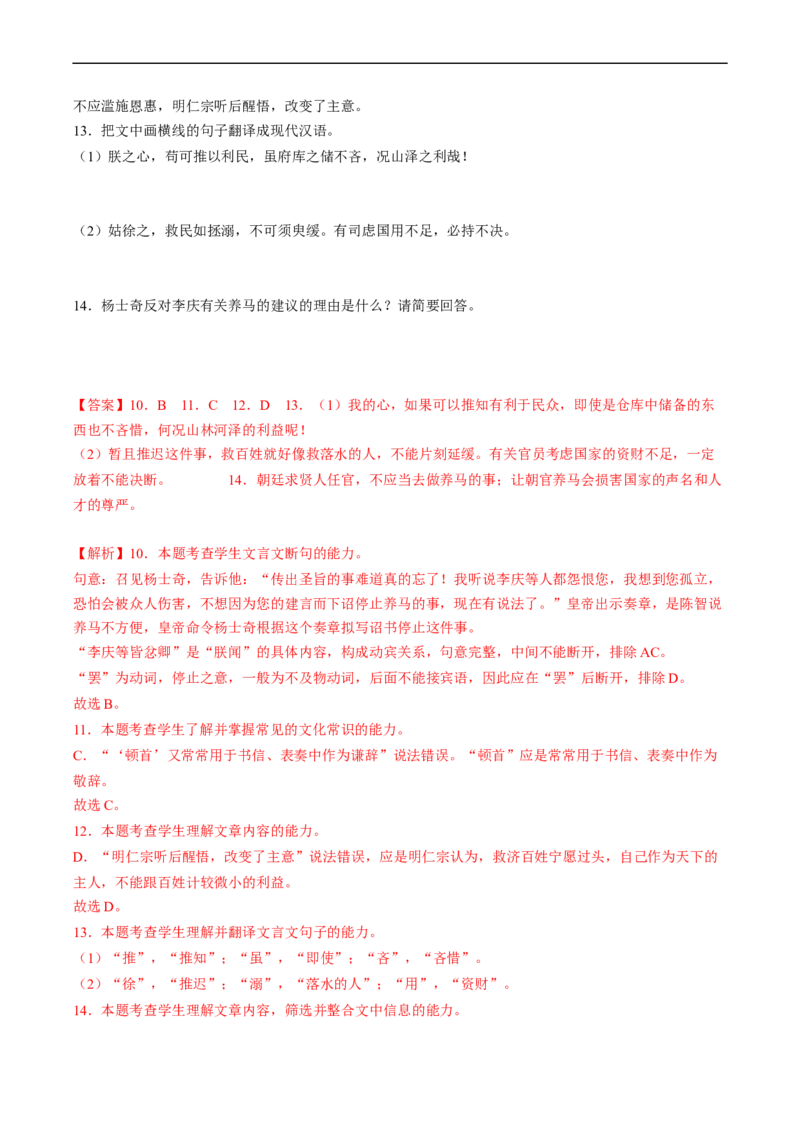 重难点10整体把握新高考文言文阅读-2023年高考语文热点&middot;重点&middot;难点专练（新高考）（解析版）_01高考语文_32023年新高考资料_专项复习