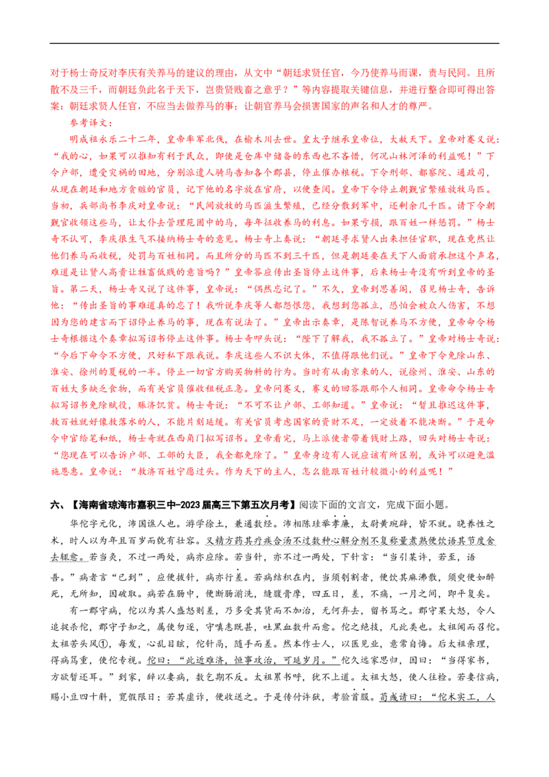 重难点10整体把握新高考文言文阅读-2023年高考语文热点&middot;重点&middot;难点专练（新高考）（解析版）_01高考语文_32023年新高考资料_专项复习