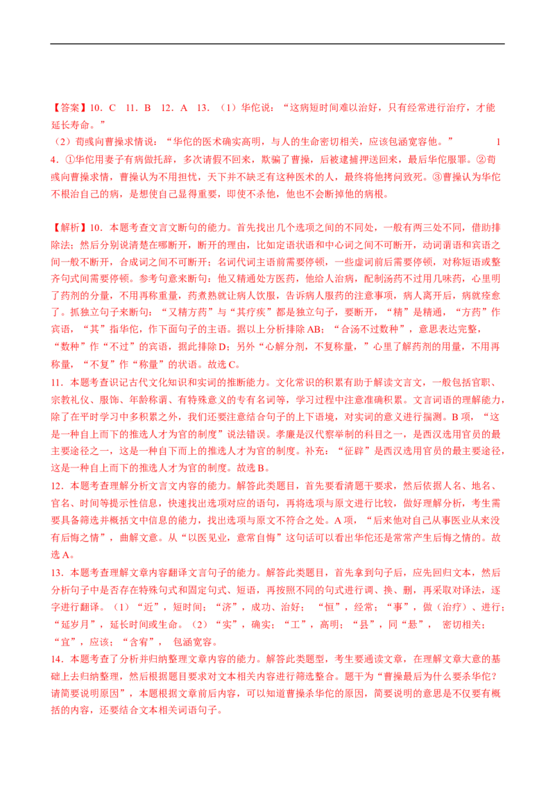 重难点10整体把握新高考文言文阅读-2023年高考语文热点&middot;重点&middot;难点专练（新高考）（解析版）_01高考语文_32023年新高考资料_专项复习