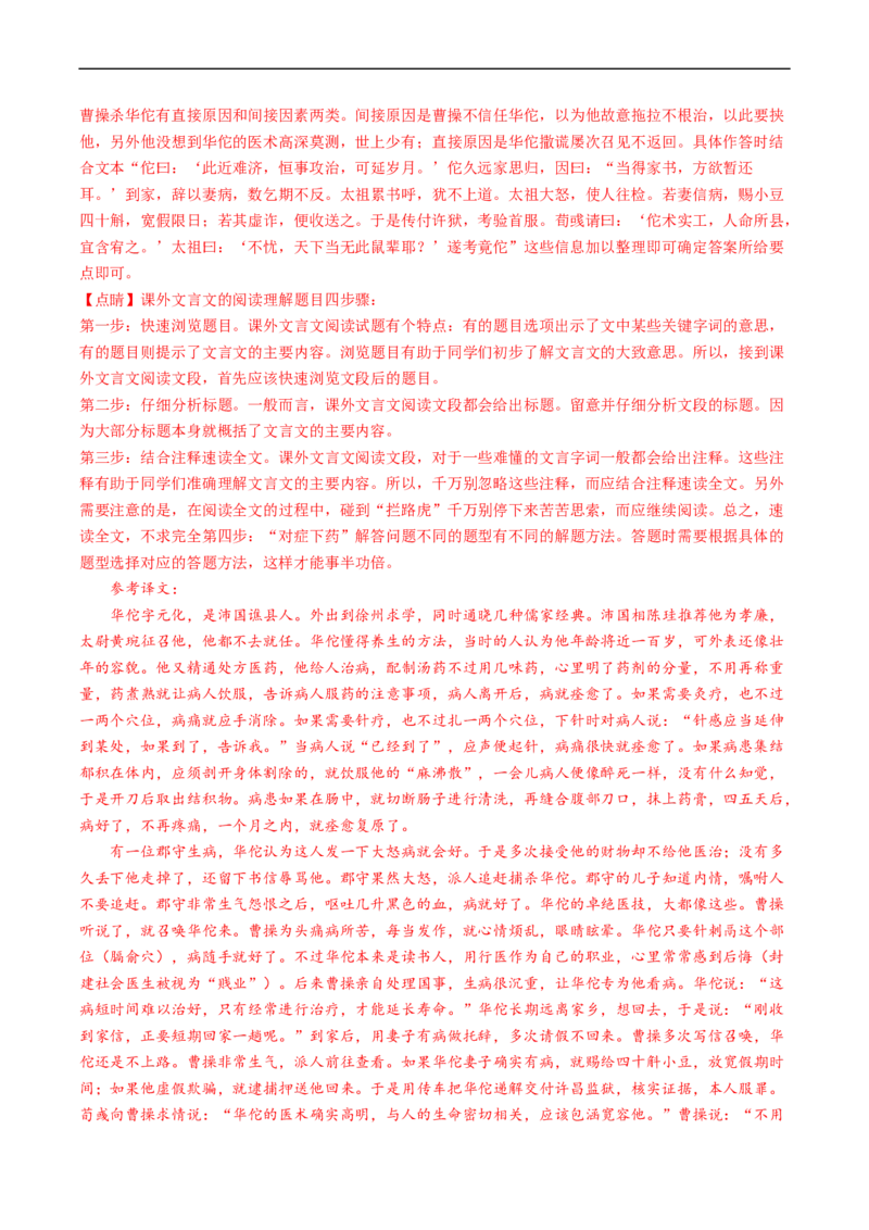 重难点10整体把握新高考文言文阅读-2023年高考语文热点&middot;重点&middot;难点专练（新高考）（解析版）_01高考语文_32023年新高考资料_专项复习